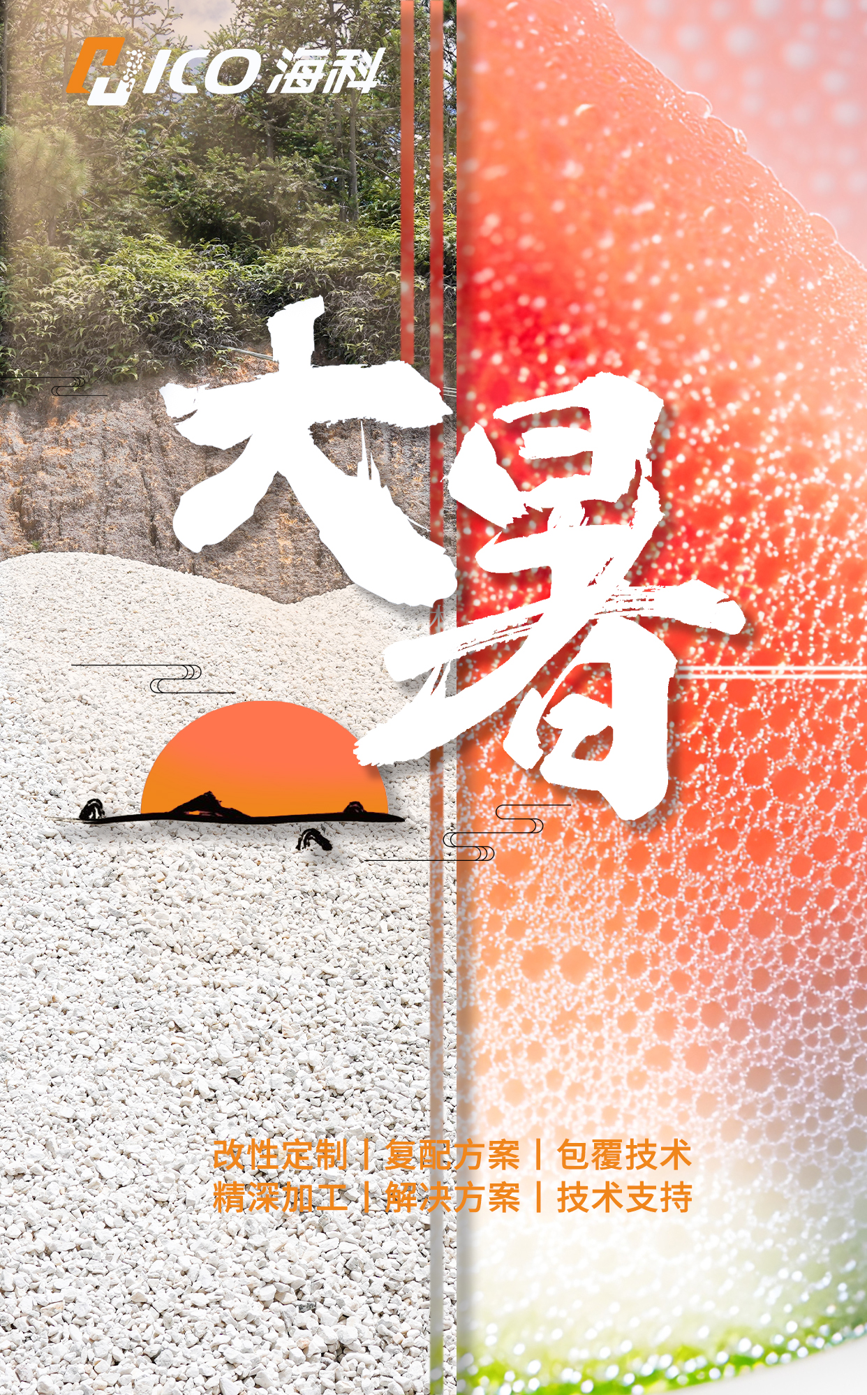 大暑