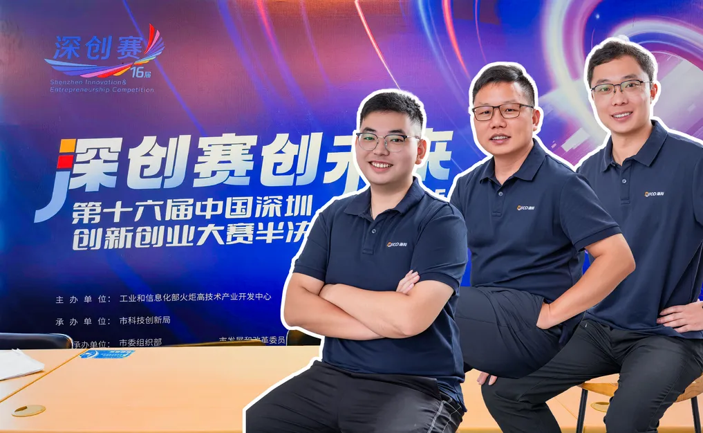 企业动态丨聚焦科研创新征程，斩获深创大赛佳绩