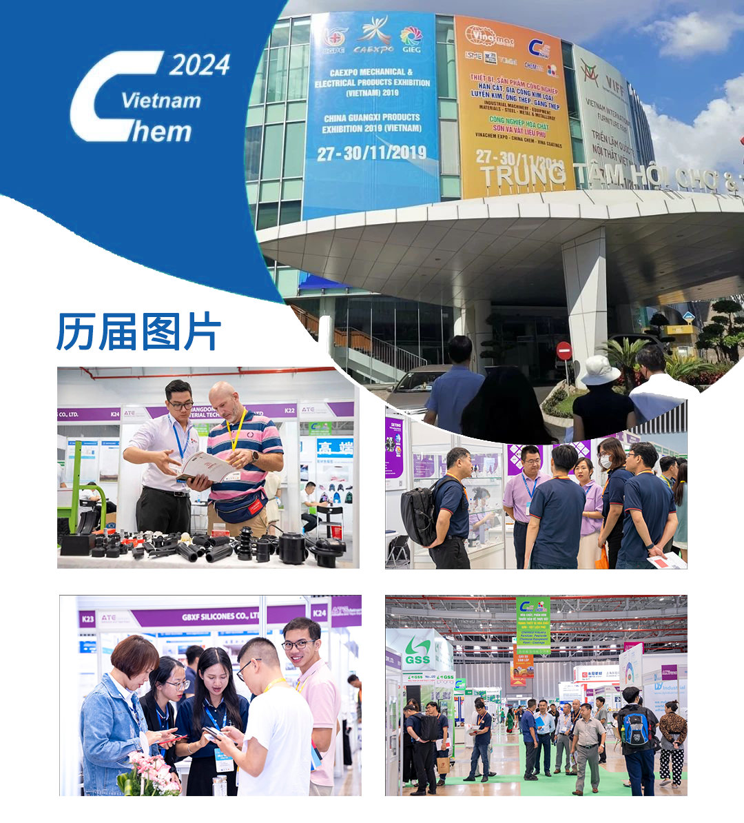 企业动态丨海科新材诚邀您参加2024年越南国际胶粘剂及胶粘带展览会(ATE Vietnam)